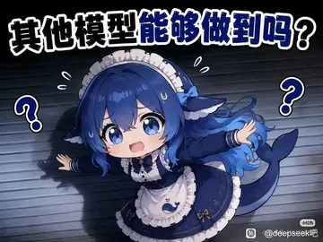 蓝发鲸鱼娘DeepSeek娘穿深蓝女仆装趴在地上