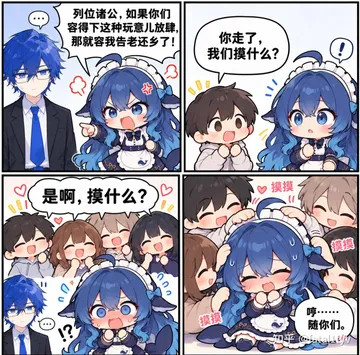 你走了，我们摸什么
