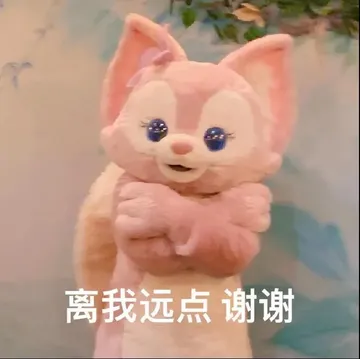 离我远点谢谢