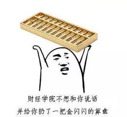 金馆长算盘逗比金闪闪的算盘gif动图