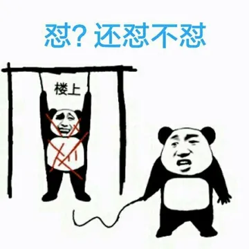 怼
