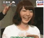 兵库北花泽香菜的笑容