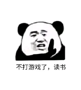 不打游戏了.读书