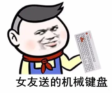 女友送的枪械键盘