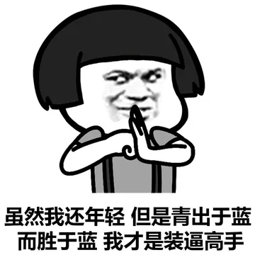 装逼高手过招！招招毙命！