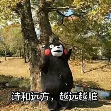 来碗毒鸡汤。