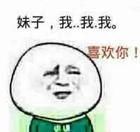 妹子，我