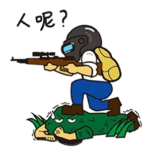 人呢