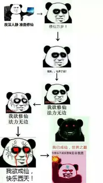 夜深人静、修仙万岁！