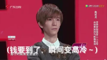 钱要到了，瞬间变高冷