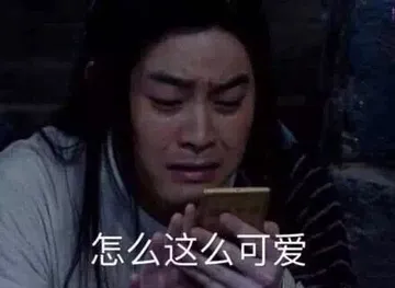 白展堂表情。