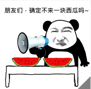 西瓜卖瓜