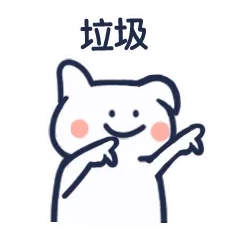 倔强的怼人兔子