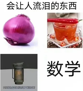 会让人流泪的东西数学在投物方面似新增了催泪瓦斯