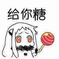 给你糖(北方)