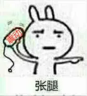 张腿（震动药丸）