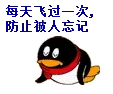 每天飞过一次防止被人忘记