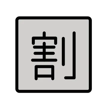 Japanese “discount” button
