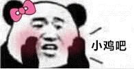 小鸡吧