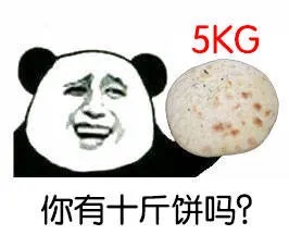 你是二狗吗暴漫表情包-你是二笔吗金馆长熊猫头搞笑表情包下载-乐游网手机下载站
