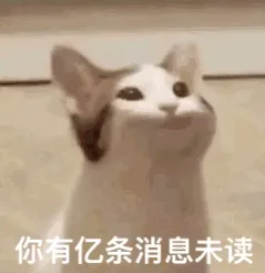 你有亿条消息未读