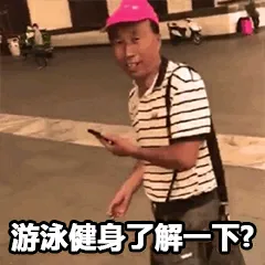 游泳健身了解一下?