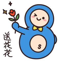 速8酒店微信表情包
