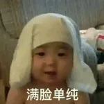可爱男孩纸00027-满脸单纯