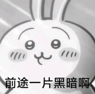 群友都在用的小八表情包