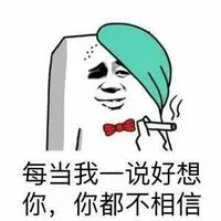 每当我一说好想你，你都不相信