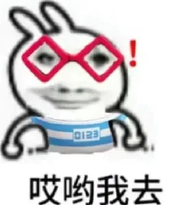 0123哎哟我去(小语K表情包)