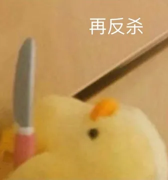 再反杀(孙一宁王思聪聊天表情包)