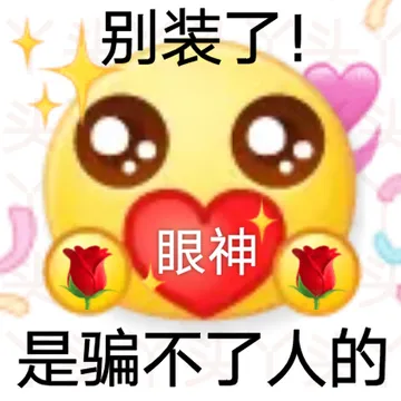 别装了!眼神是骗不了人的