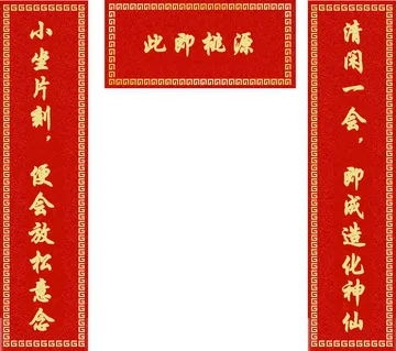 上联：小坐片刻，便会放松意念，下联：清闲一会，即成造化神仙，横批：此即桃源