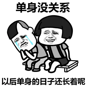 穷没关系，反正你也会一直穷下去