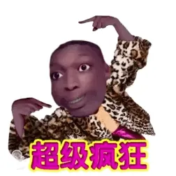 超级疯狂