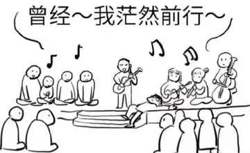 曾经~我茫然前行~