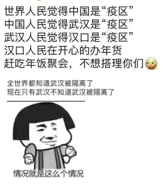 冠状病毒00006-情况就是这么个情况