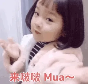 来啵啵Mua~(权律二)