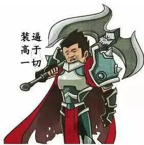 英雄联盟LOL诺克萨斯之手:装逼高于一切