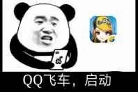 QQ飞车.启动