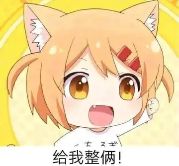 猫咪日常00013-给我整俩