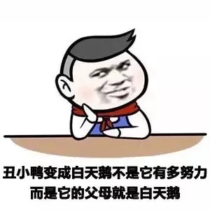 丑小鸭变成白天鹅不是它有多努力 而是它的父母就是白天鹅