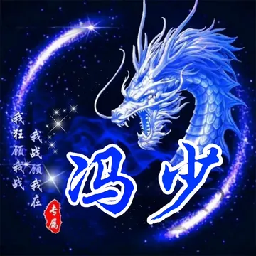 我祖预我战我战预我在冯少专属