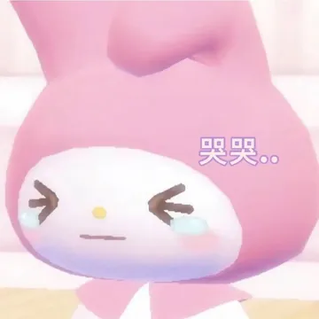 哭哭