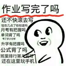 作业写完了吗?