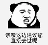 亲亲这边建议您直接去世呢