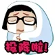 投降啦！