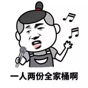 一人两份全家桶啊