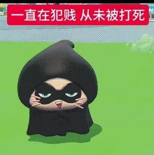 蛋仔派对 memes